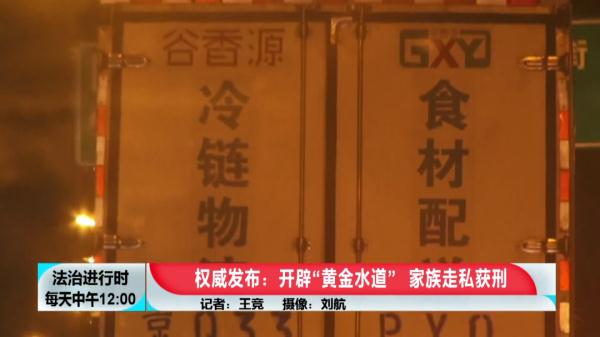 Tax evasion by smuggling seafood is 59.6 million yuan! The mega-family criminal gang is destroyed!